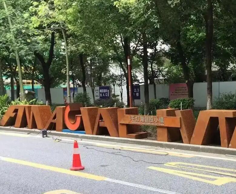 尚义耐候钢招牌