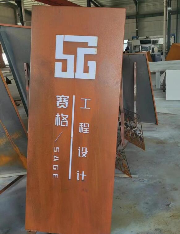 尚义锈钢板招牌